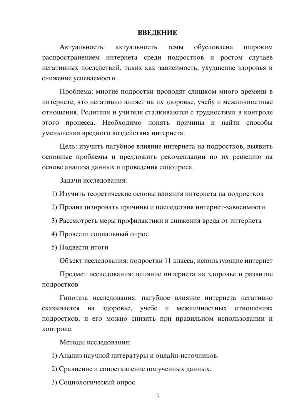 Предпросмотр проекта 3