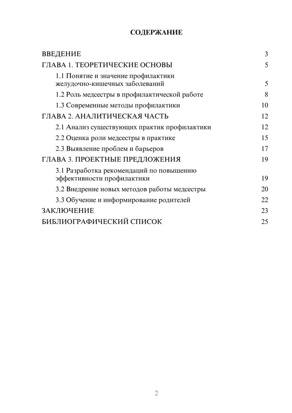 Предпросмотр курсовой работы 2