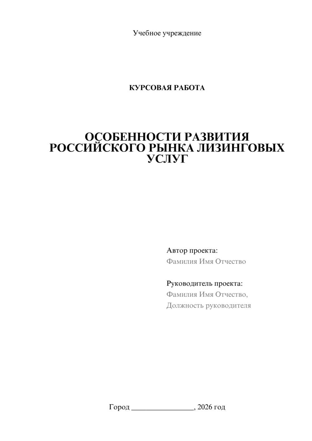 Предпросмотр курсовой работы 1
