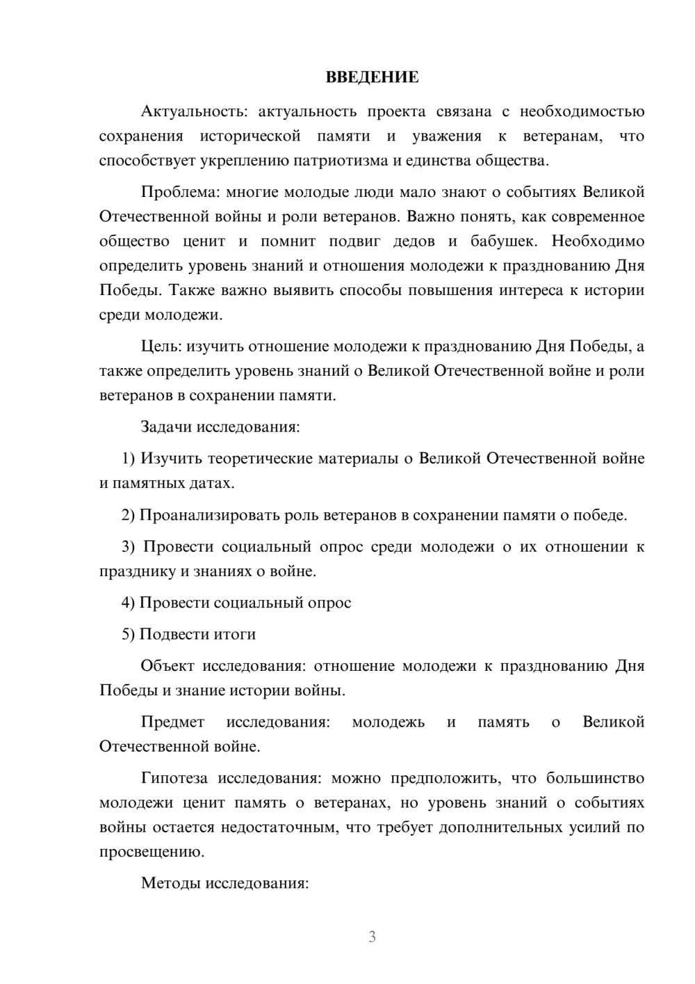 Предпросмотр проекта 3