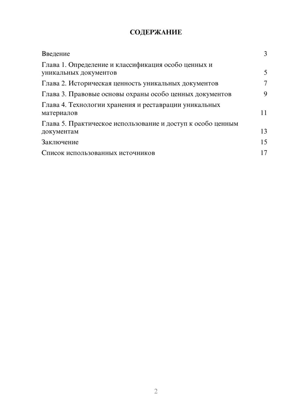 Предпросмотр реферата 2