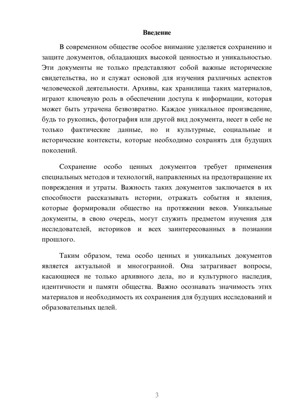 Предпросмотр реферата 3