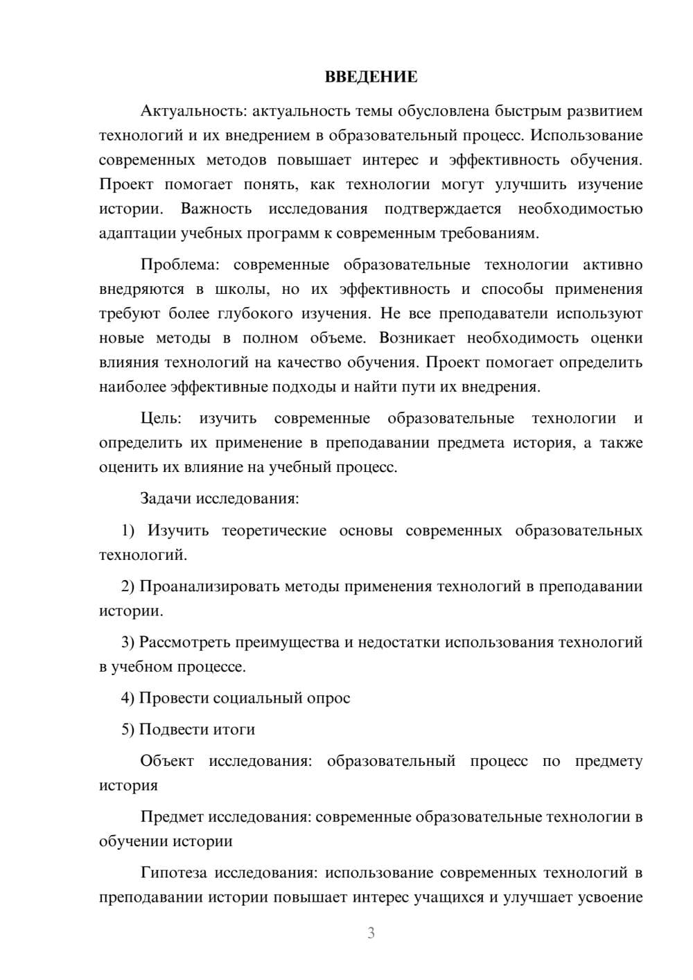 Предпросмотр проекта 3