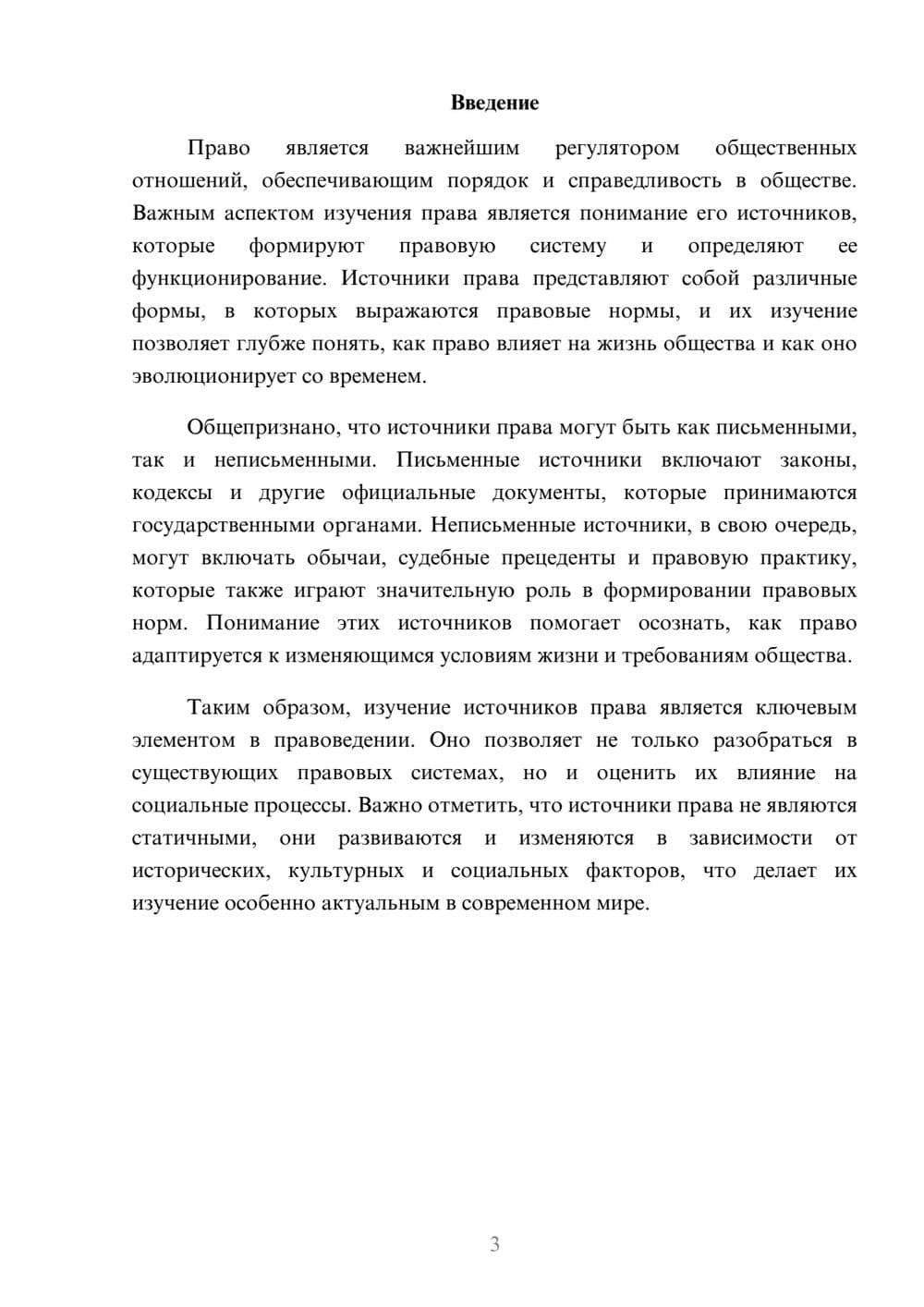 Предпросмотр реферата 3