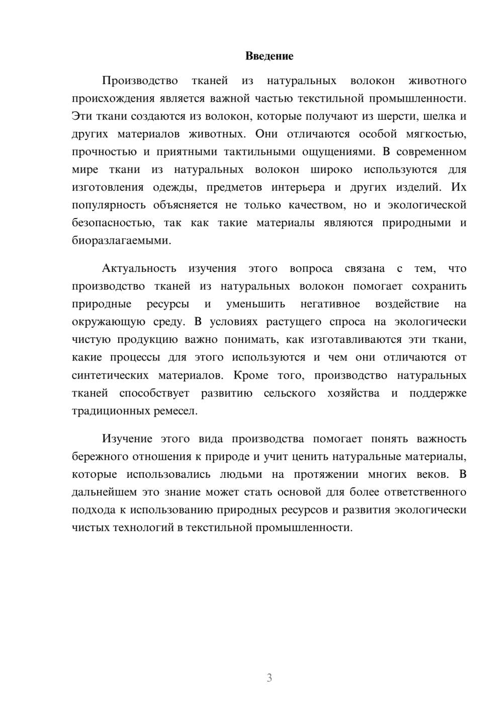 Предпросмотр доклада 3