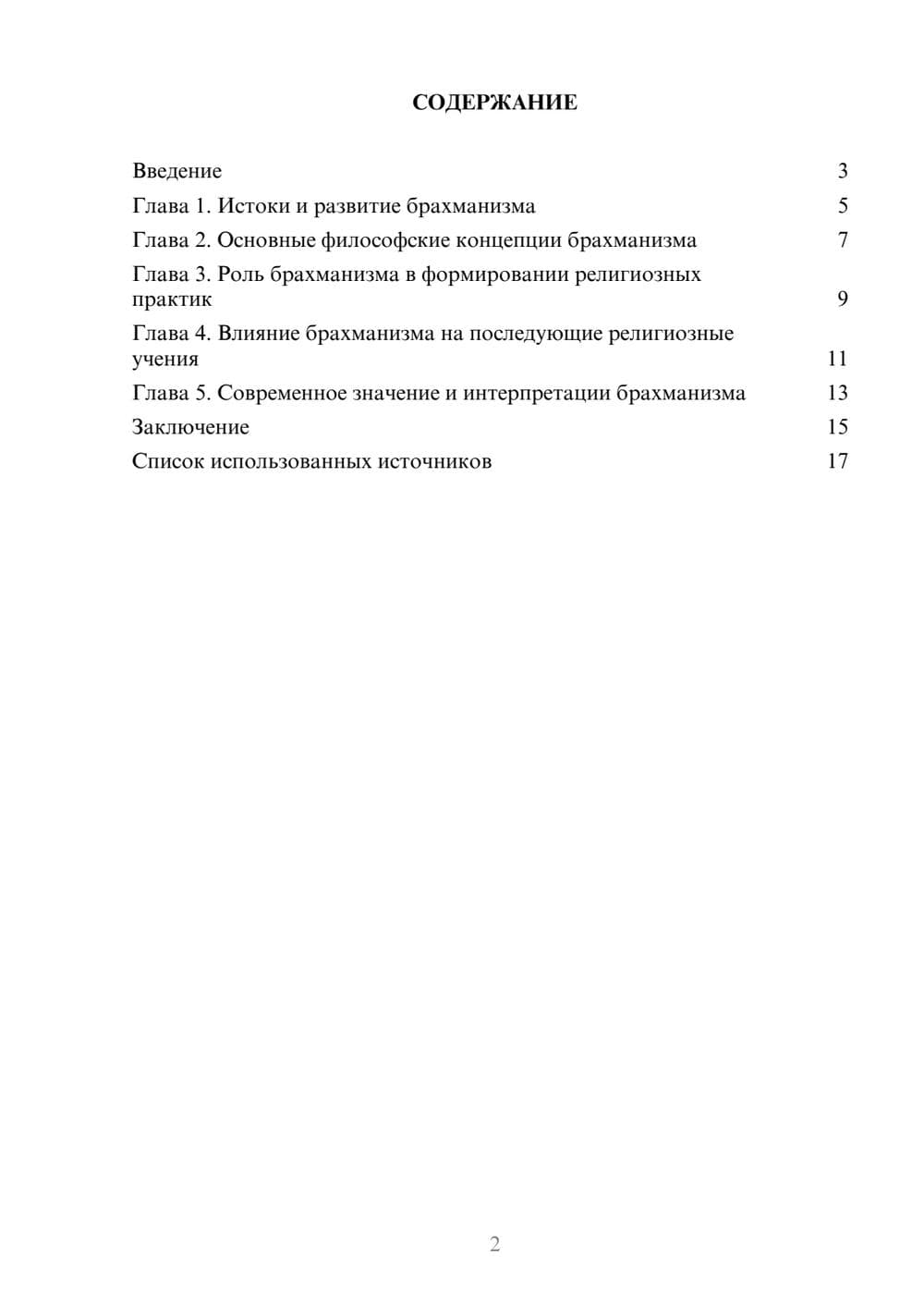 Предпросмотр реферата 2