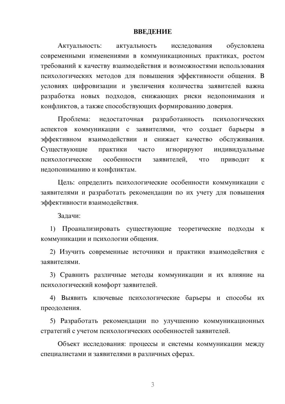 Предпросмотр курсовой работы 3