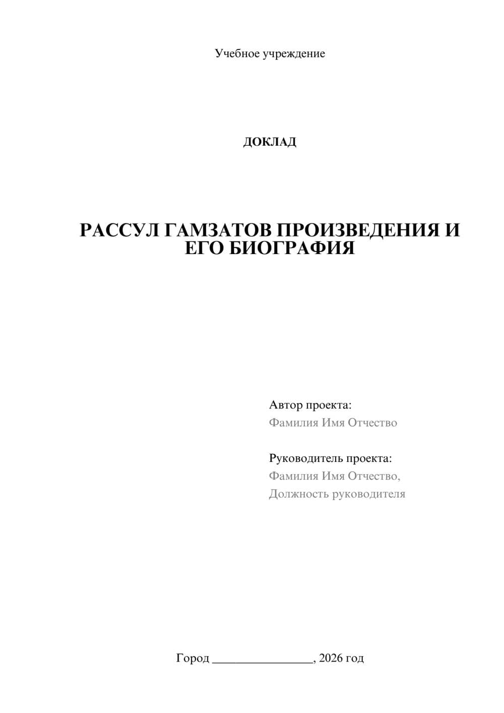 Предпросмотр доклада 1