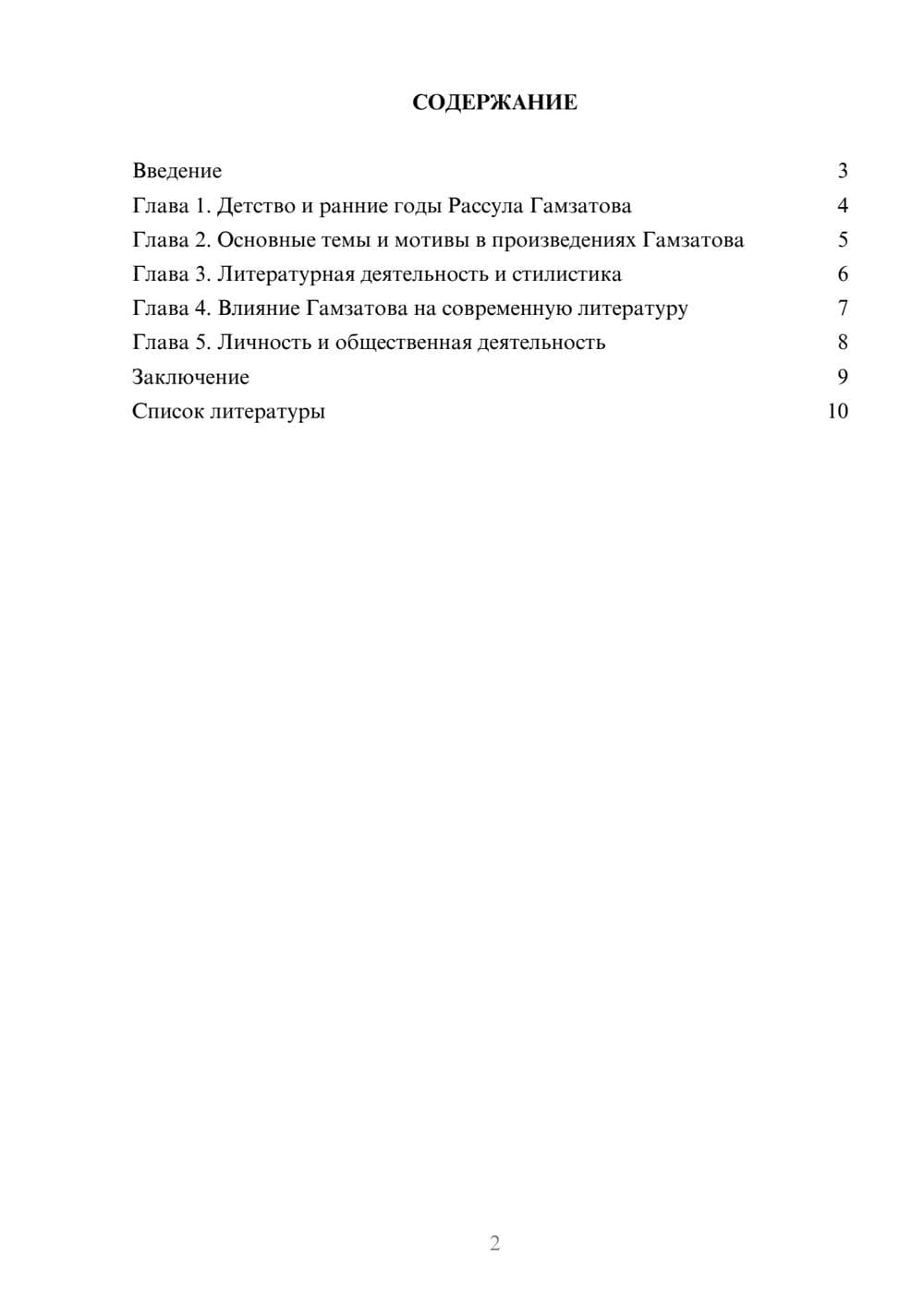Предпросмотр доклада 2