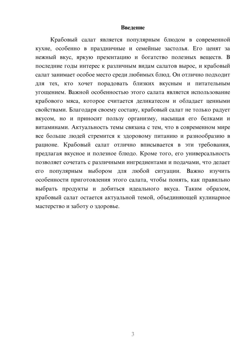 Предпросмотр доклада 3