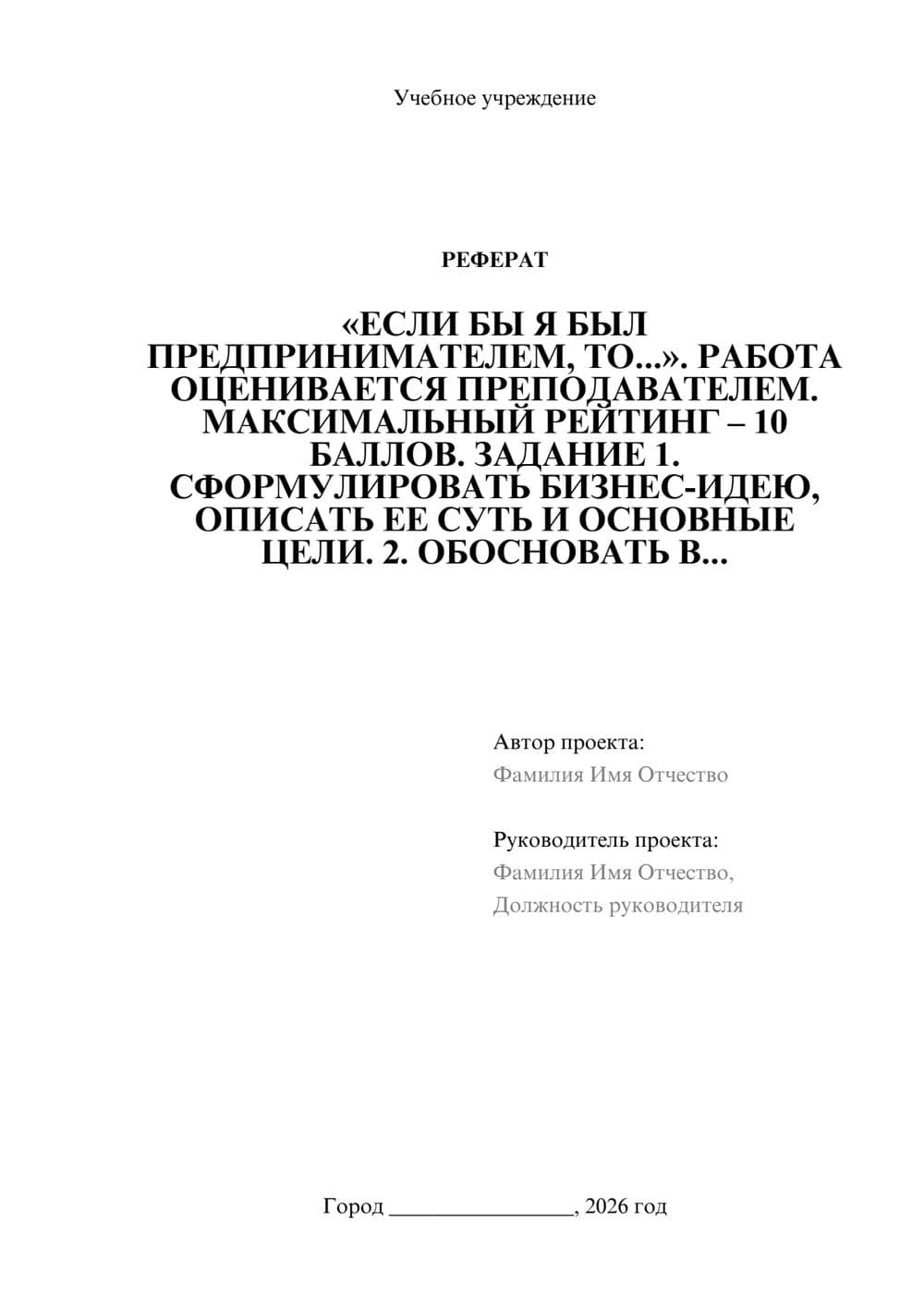 Предпросмотр реферата 1