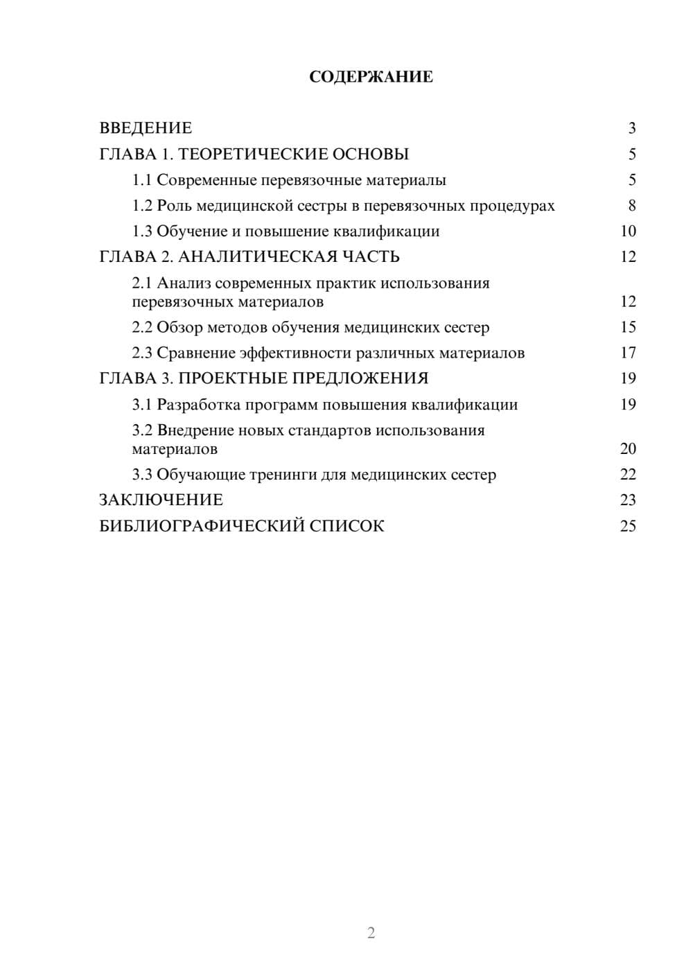 Предпросмотр курсовой работы 2