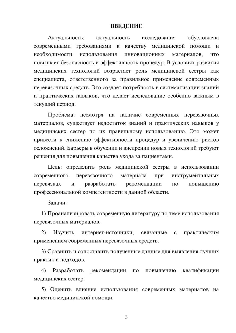 Предпросмотр курсовой работы 3