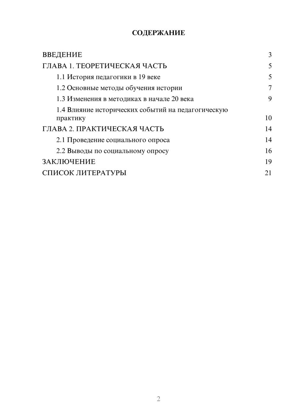 Предпросмотр проекта 2