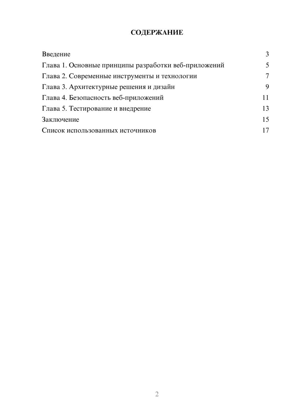 Предпросмотр реферата 2