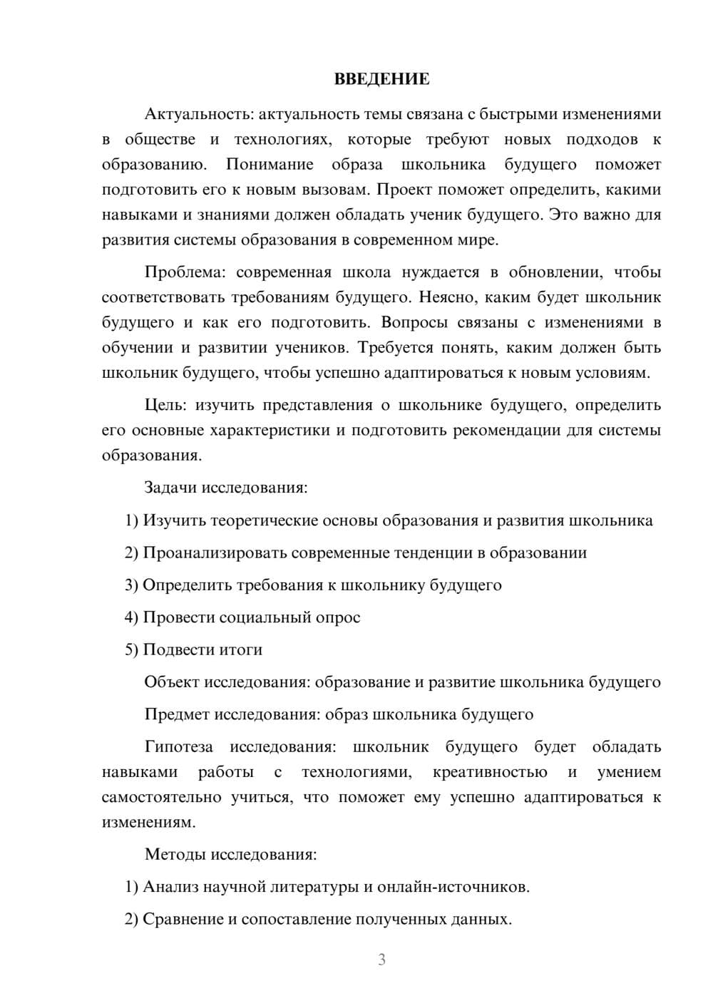 Предпросмотр проекта 3
