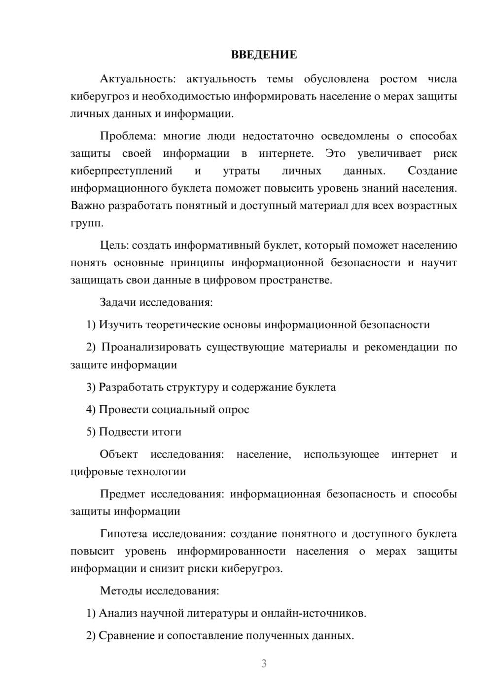 Предпросмотр проекта 3