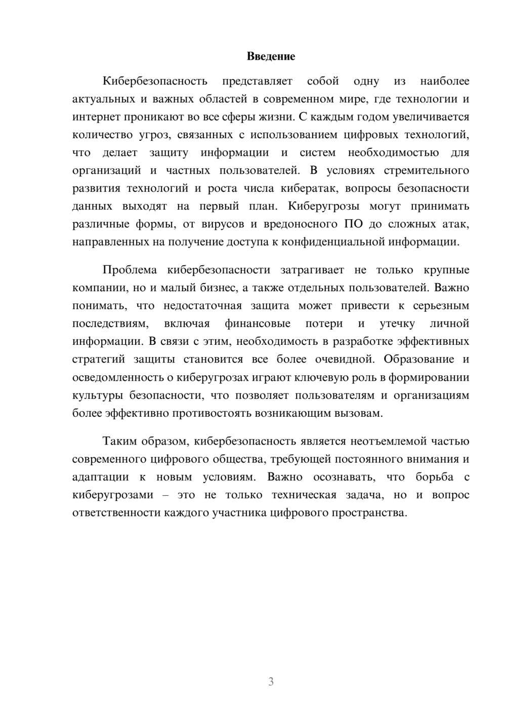 Предпросмотр реферата 3