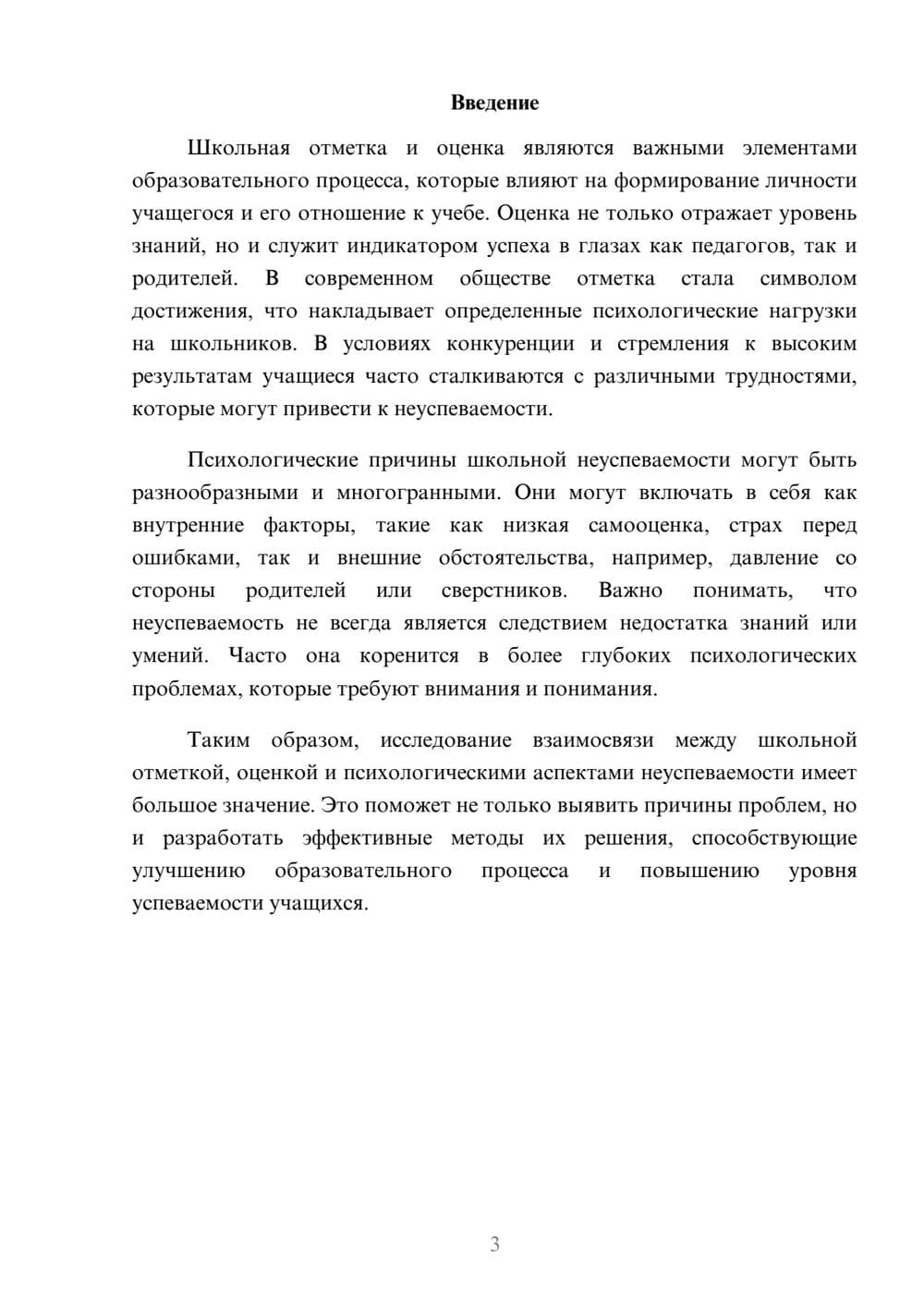 Предпросмотр реферата 3