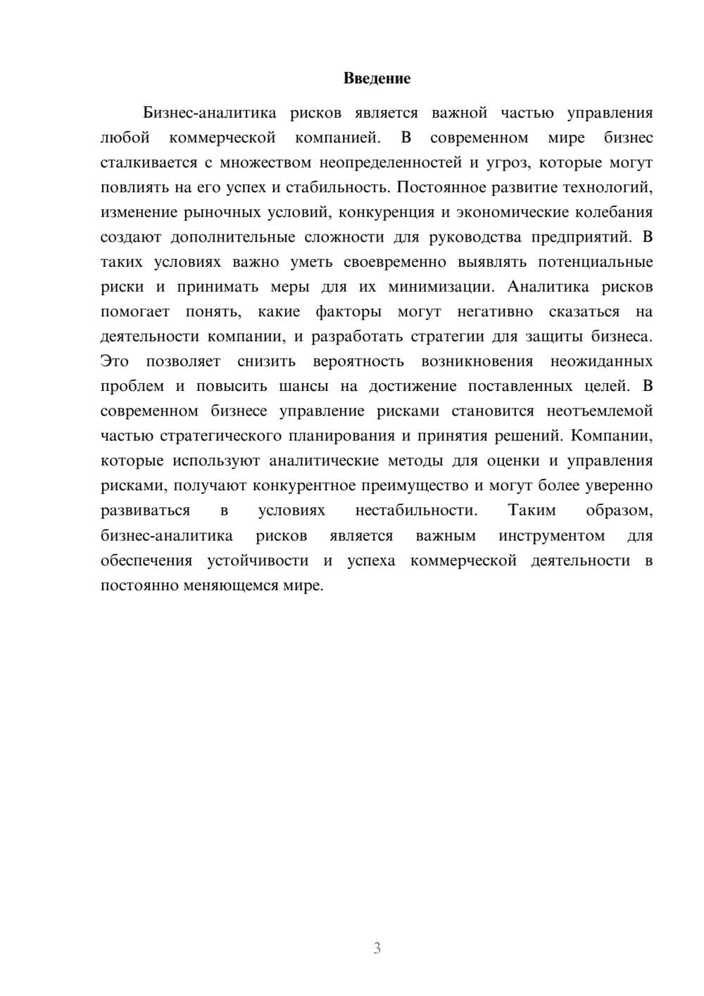 Предпросмотр доклада 3