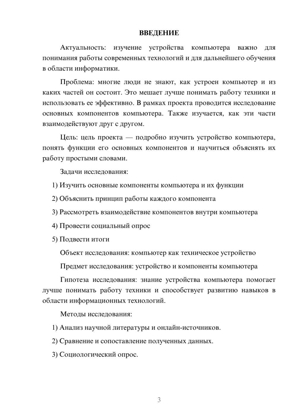 Предпросмотр проекта 3