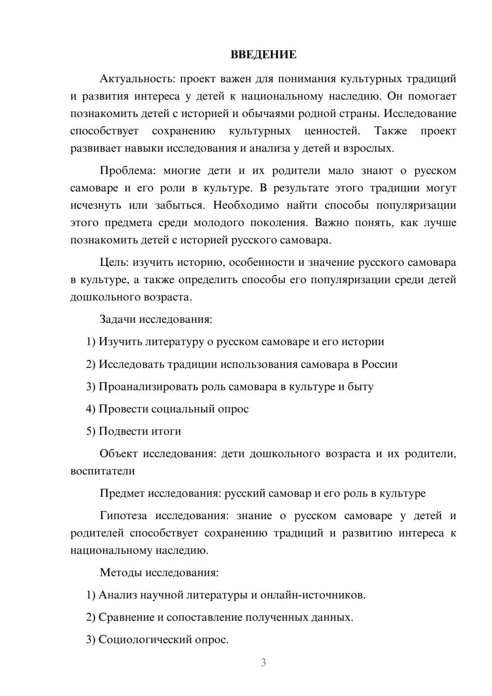 Предпросмотр проекта 3