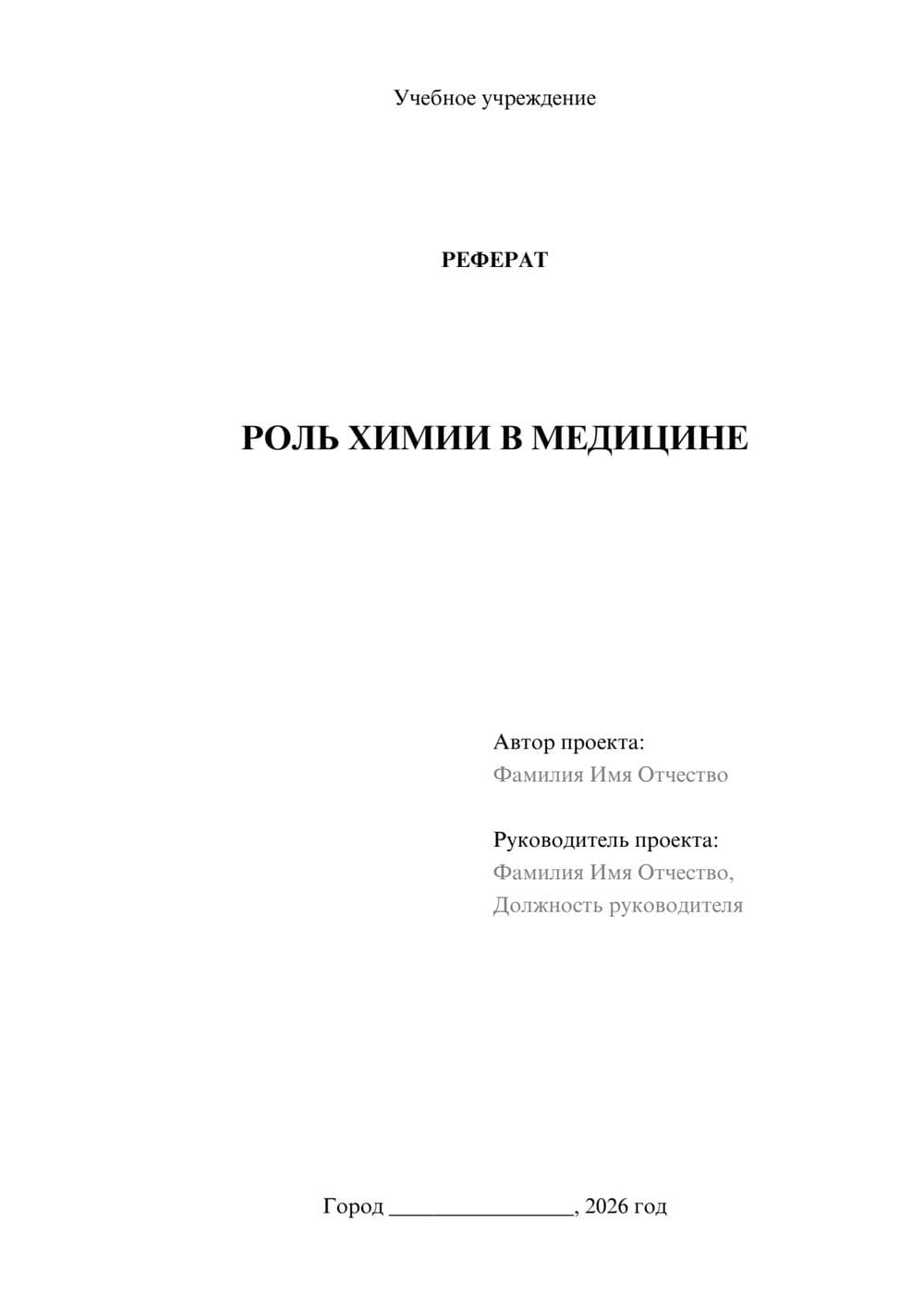 Предпросмотр реферата 1