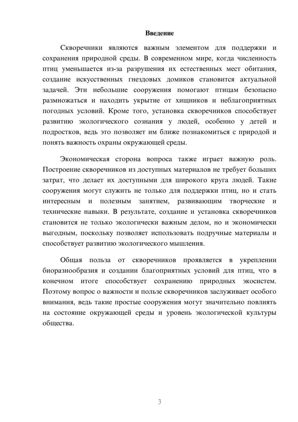 Предпросмотр доклада 3