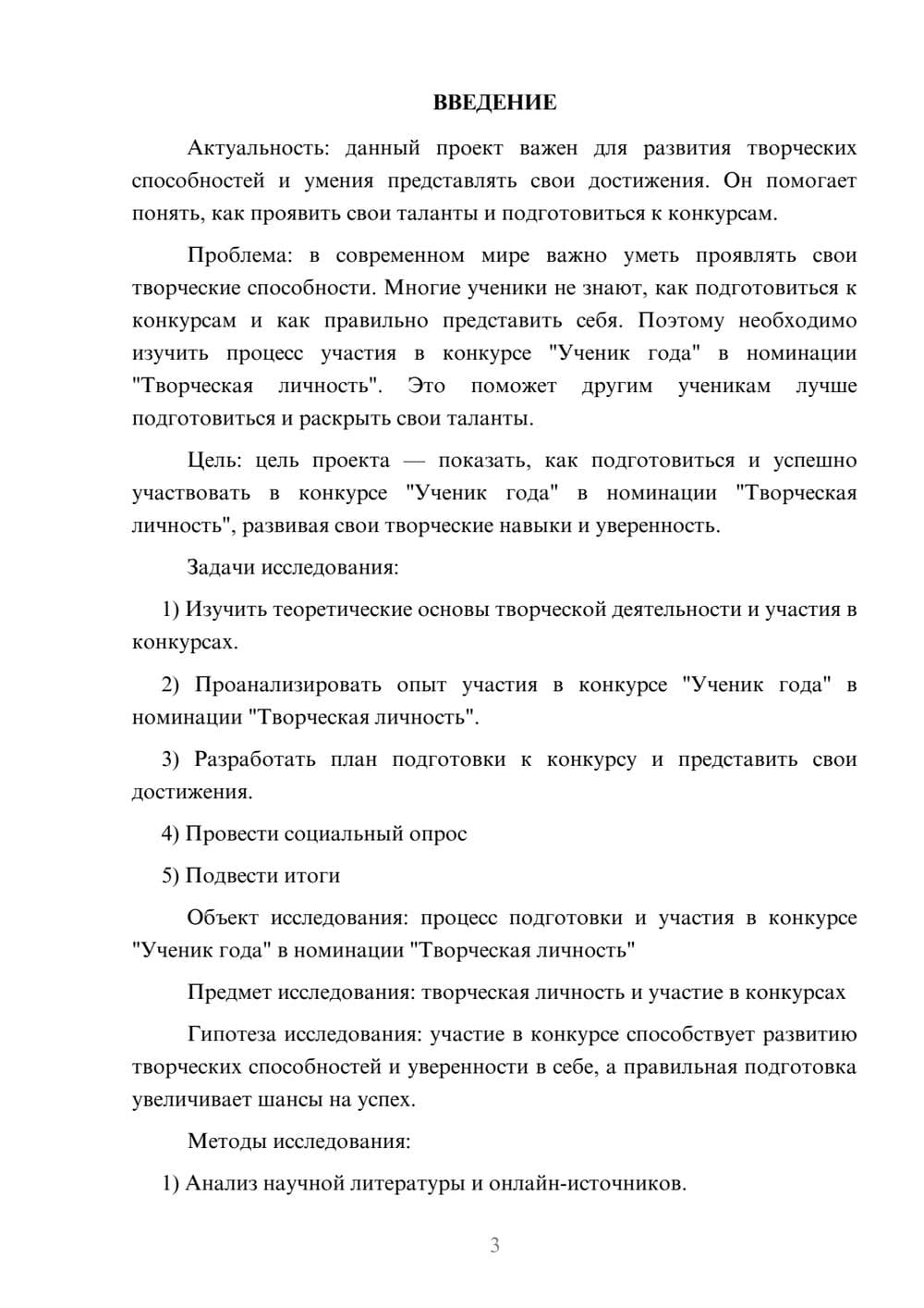 Предпросмотр проекта 3