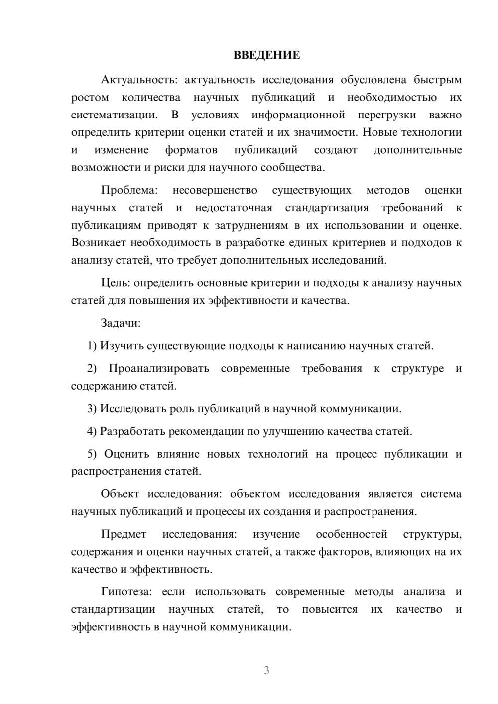 Предпросмотр курсовой работы 3