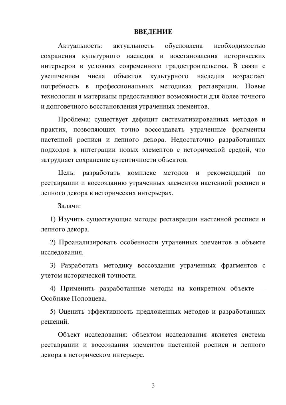 Предпросмотр курсовой работы 3