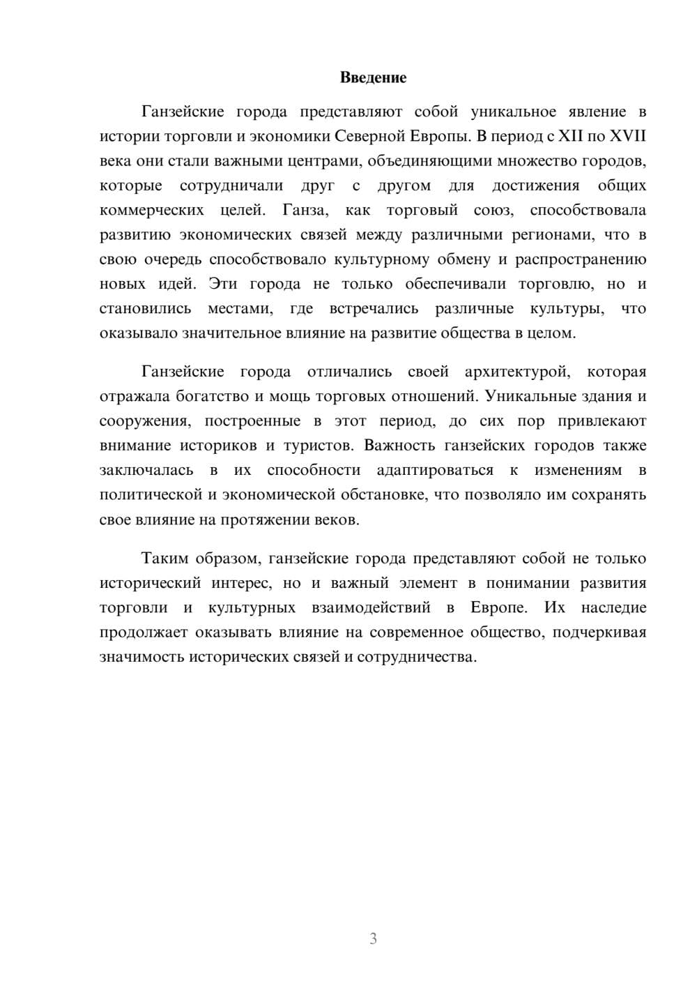 Предпросмотр реферата 3