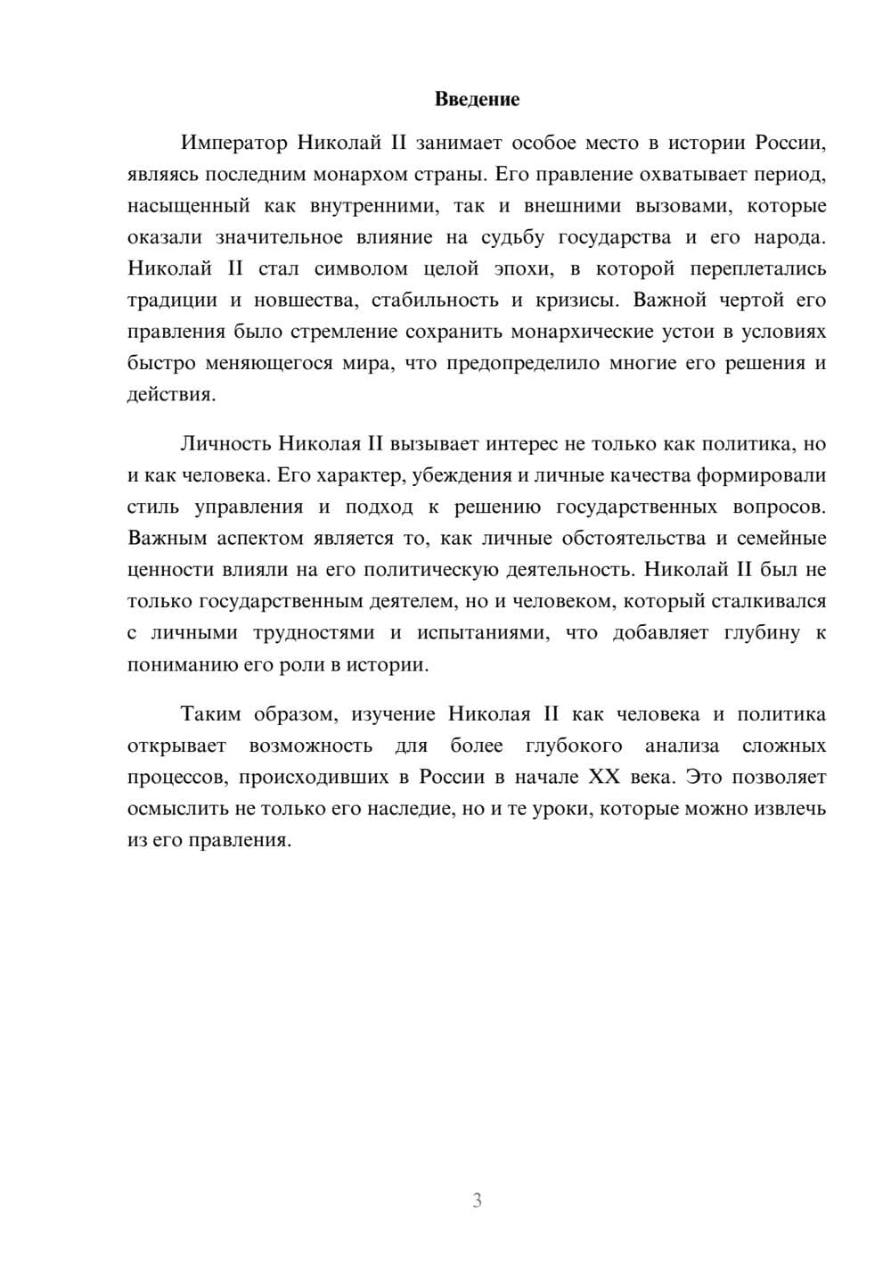 Предпросмотр реферата 3