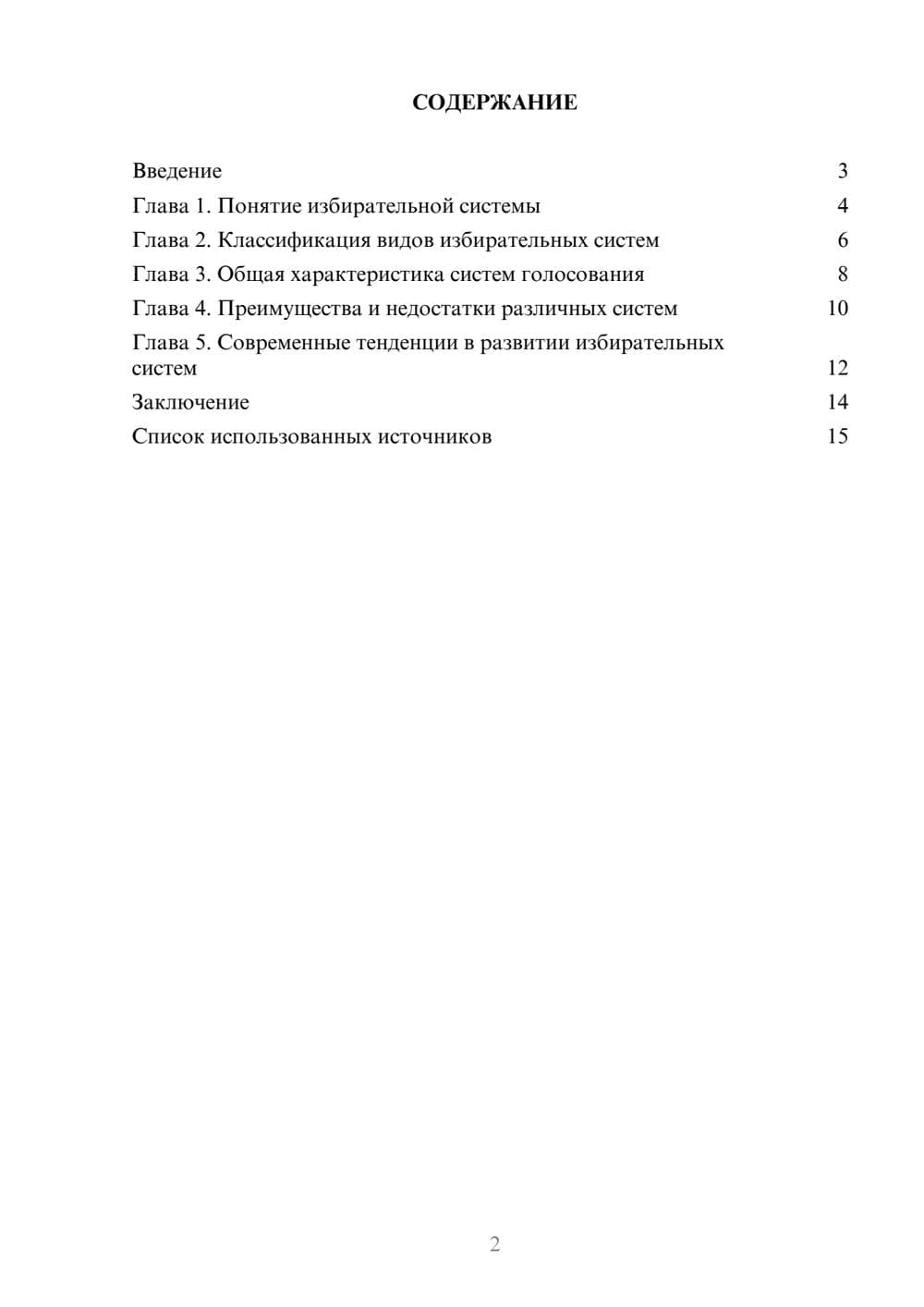 Предпросмотр реферата 2