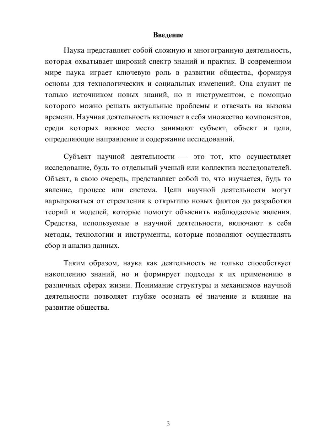 Предпросмотр реферата 3