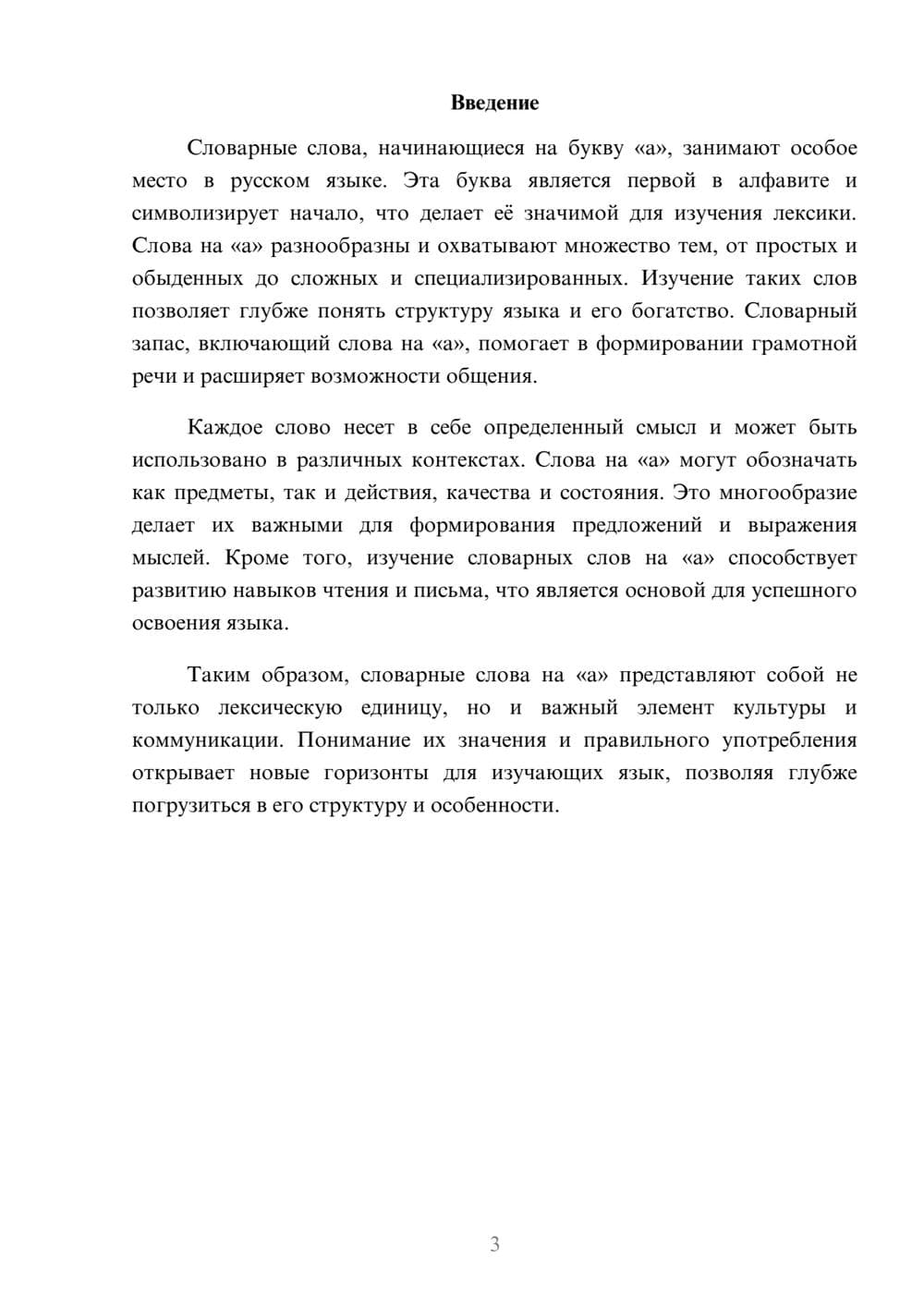 Предпросмотр реферата 3