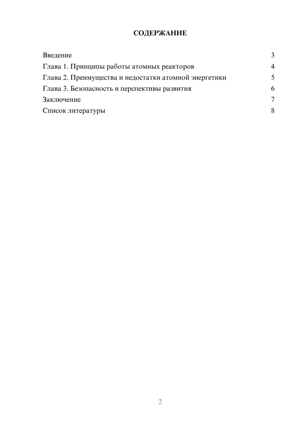 Предпросмотр доклада 2