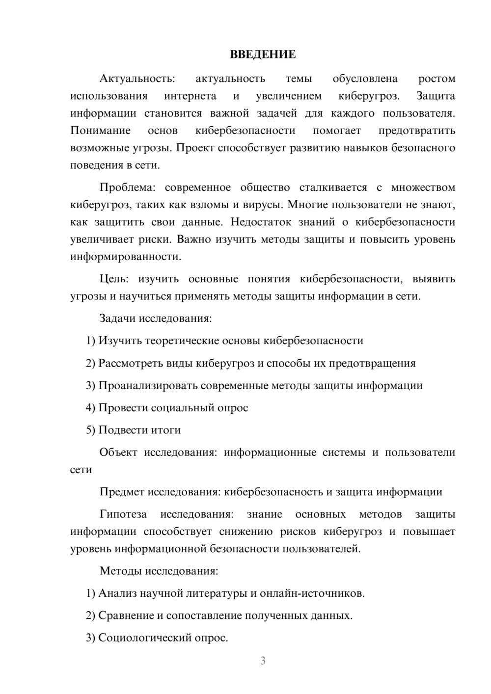 Предпросмотр проекта 3