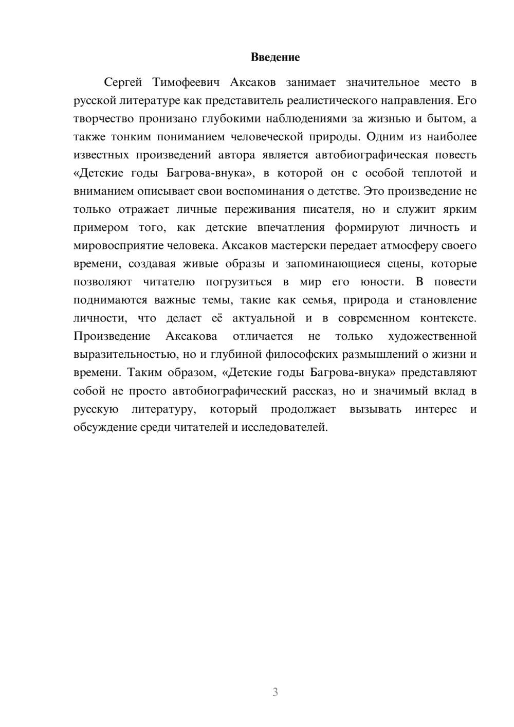 Предпросмотр реферата 3