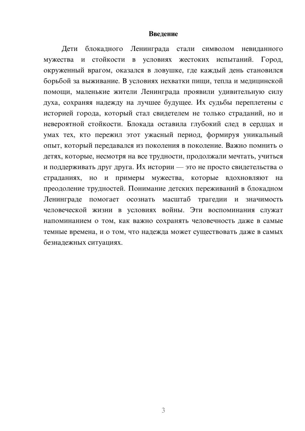 Предпросмотр реферата 3