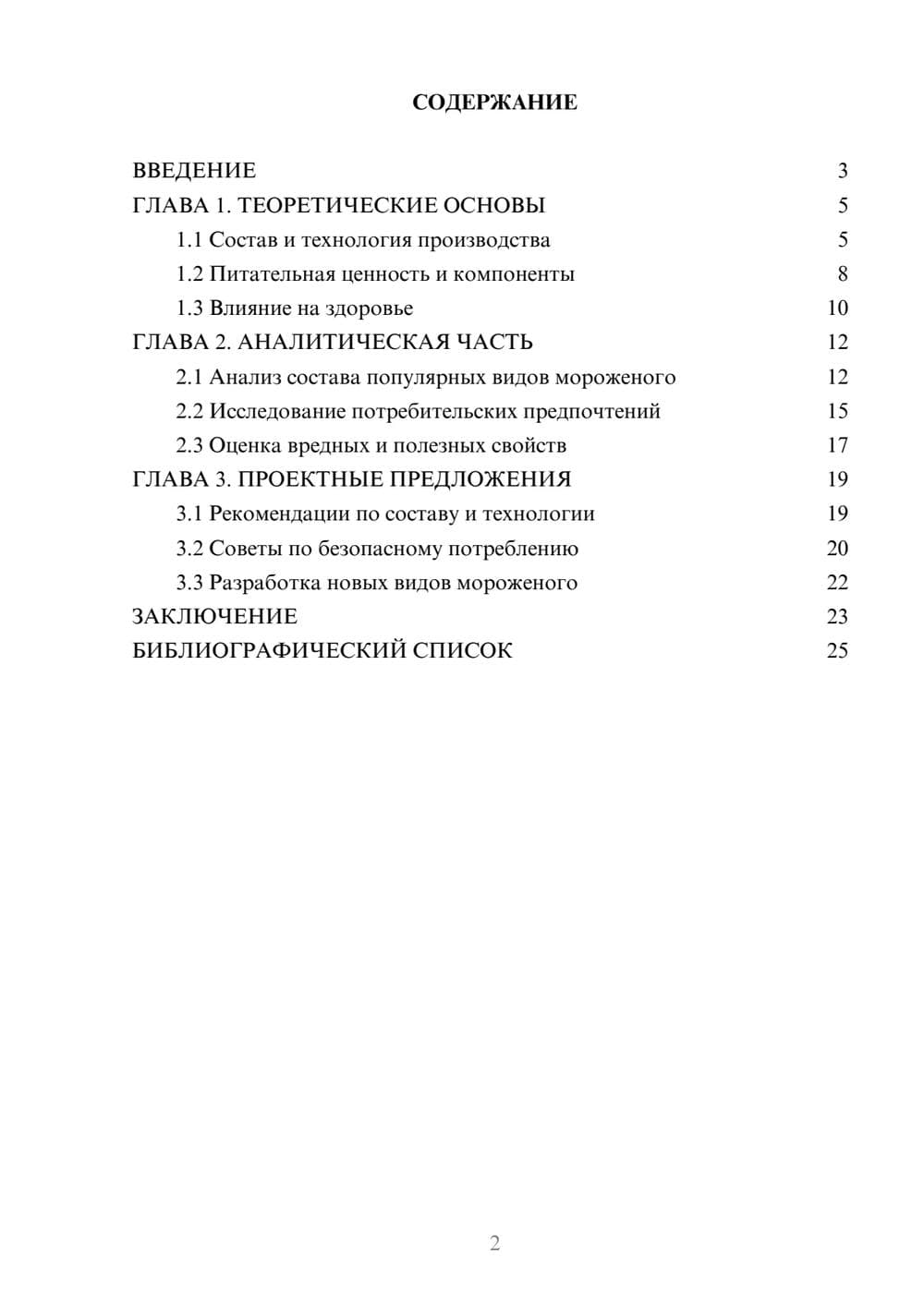 Предпросмотр курсовой работы 2