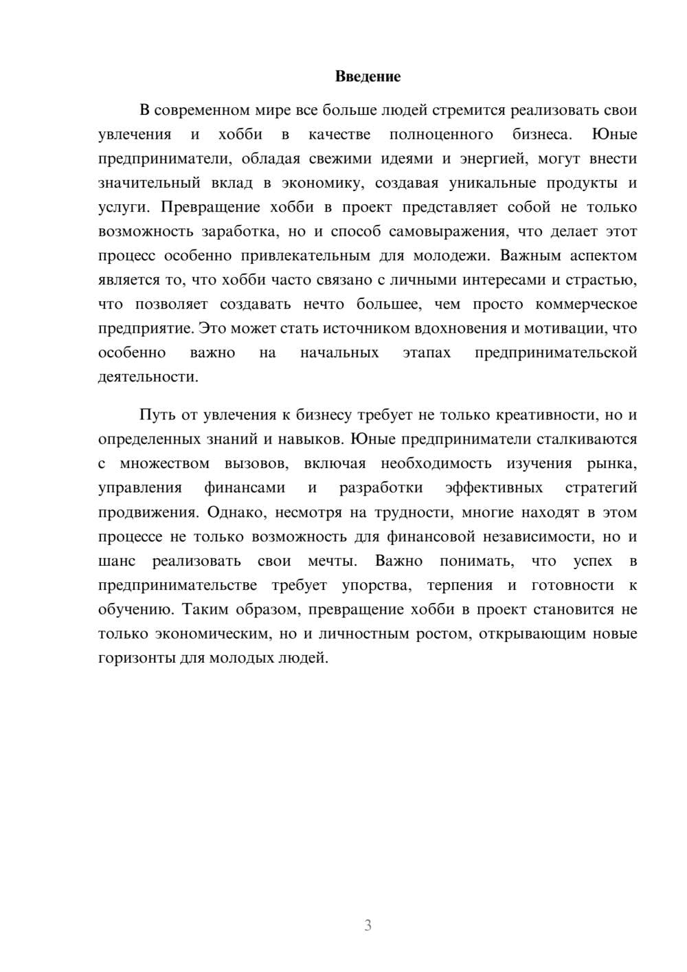 Предпросмотр реферата 3