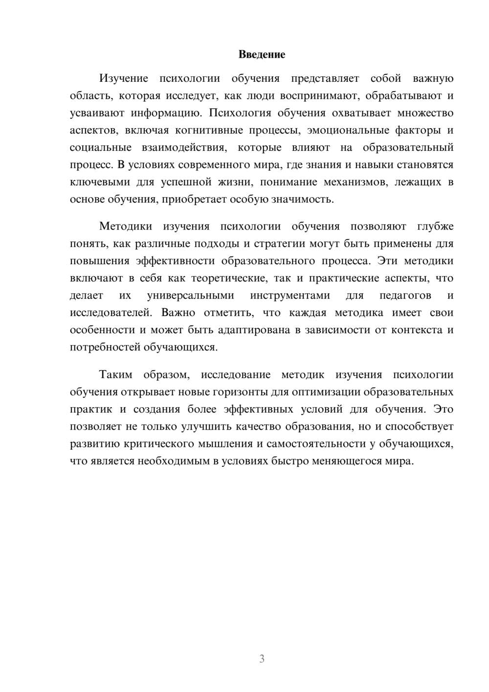 Предпросмотр реферата 3