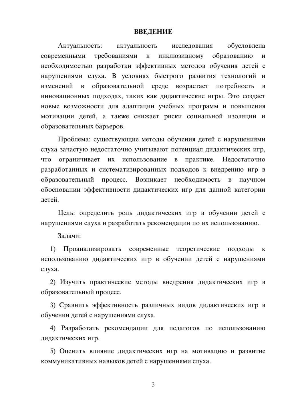 Предпросмотр курсовой работы 3