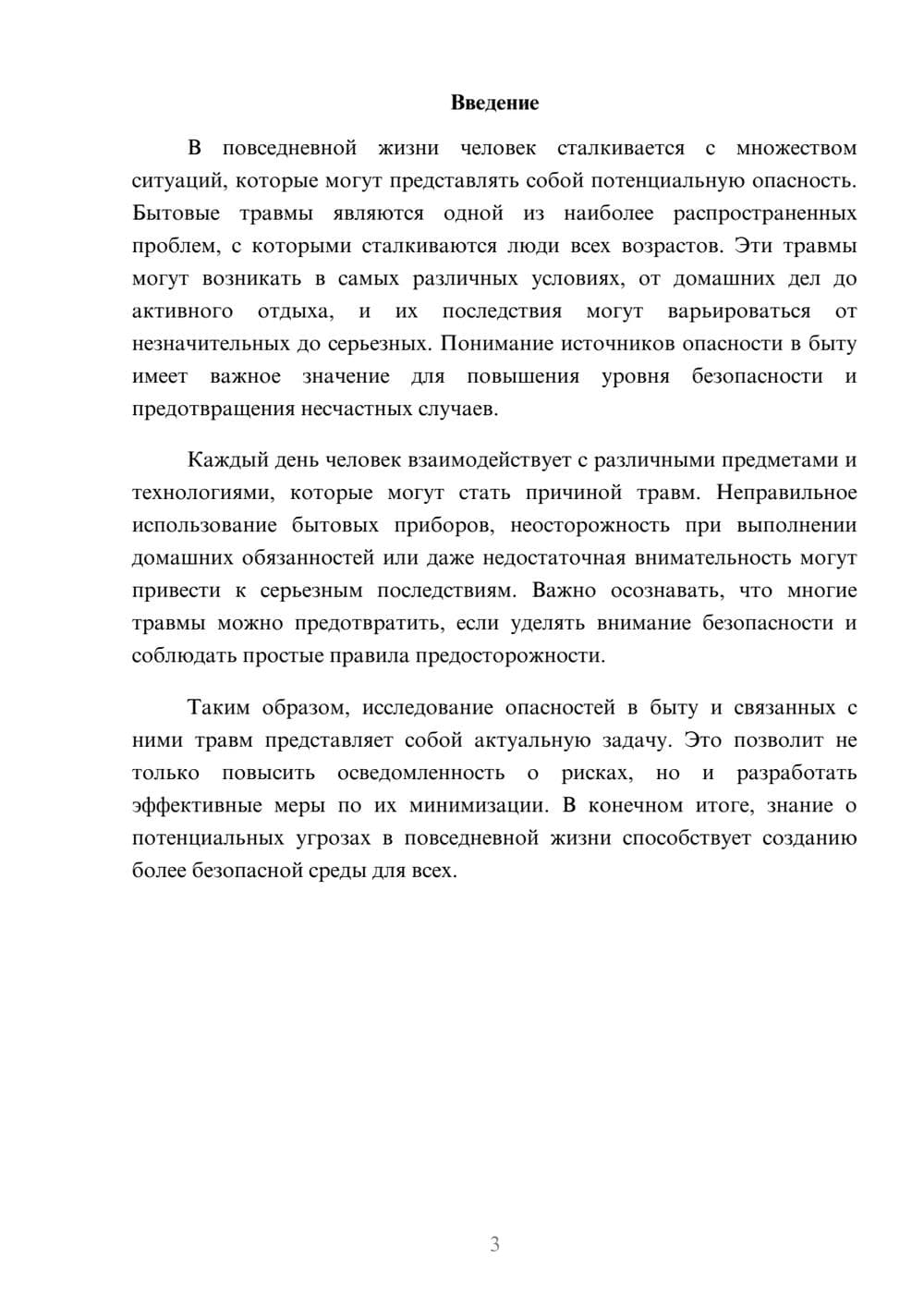Предпросмотр реферата 3
