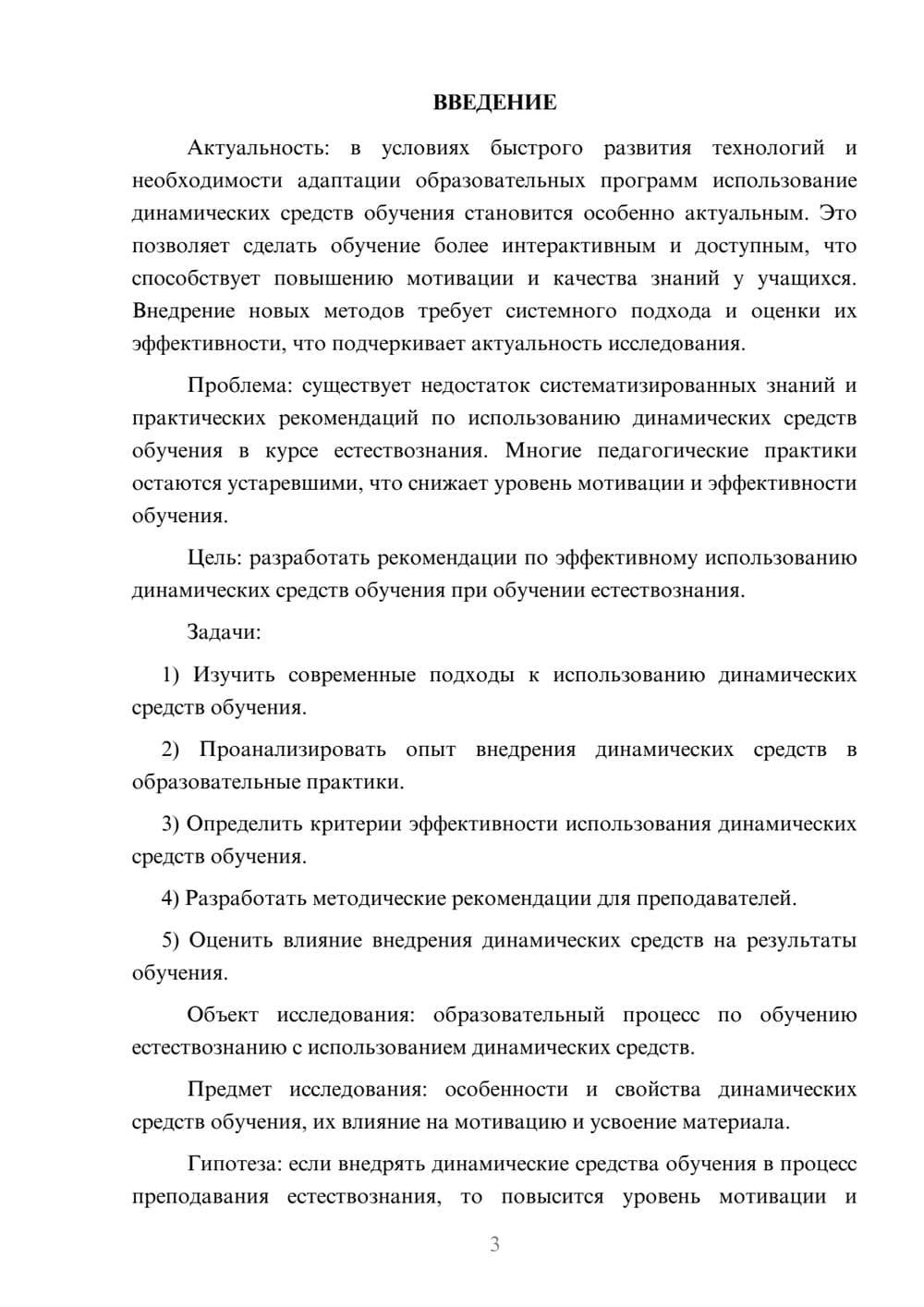 Предпросмотр курсовой работы 3