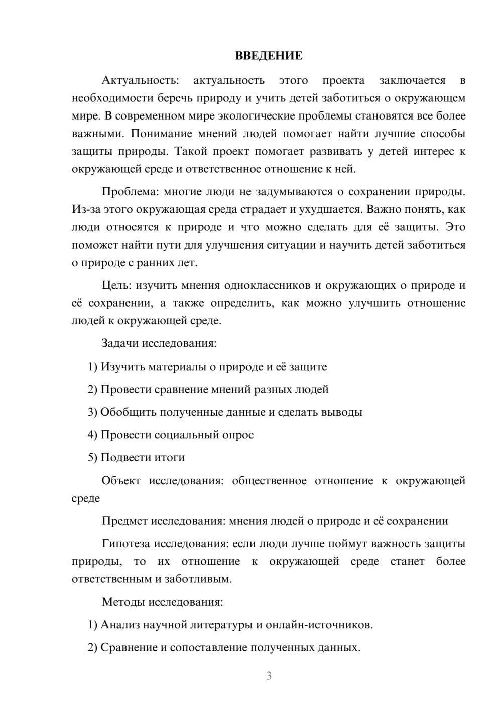 Предпросмотр проекта 3