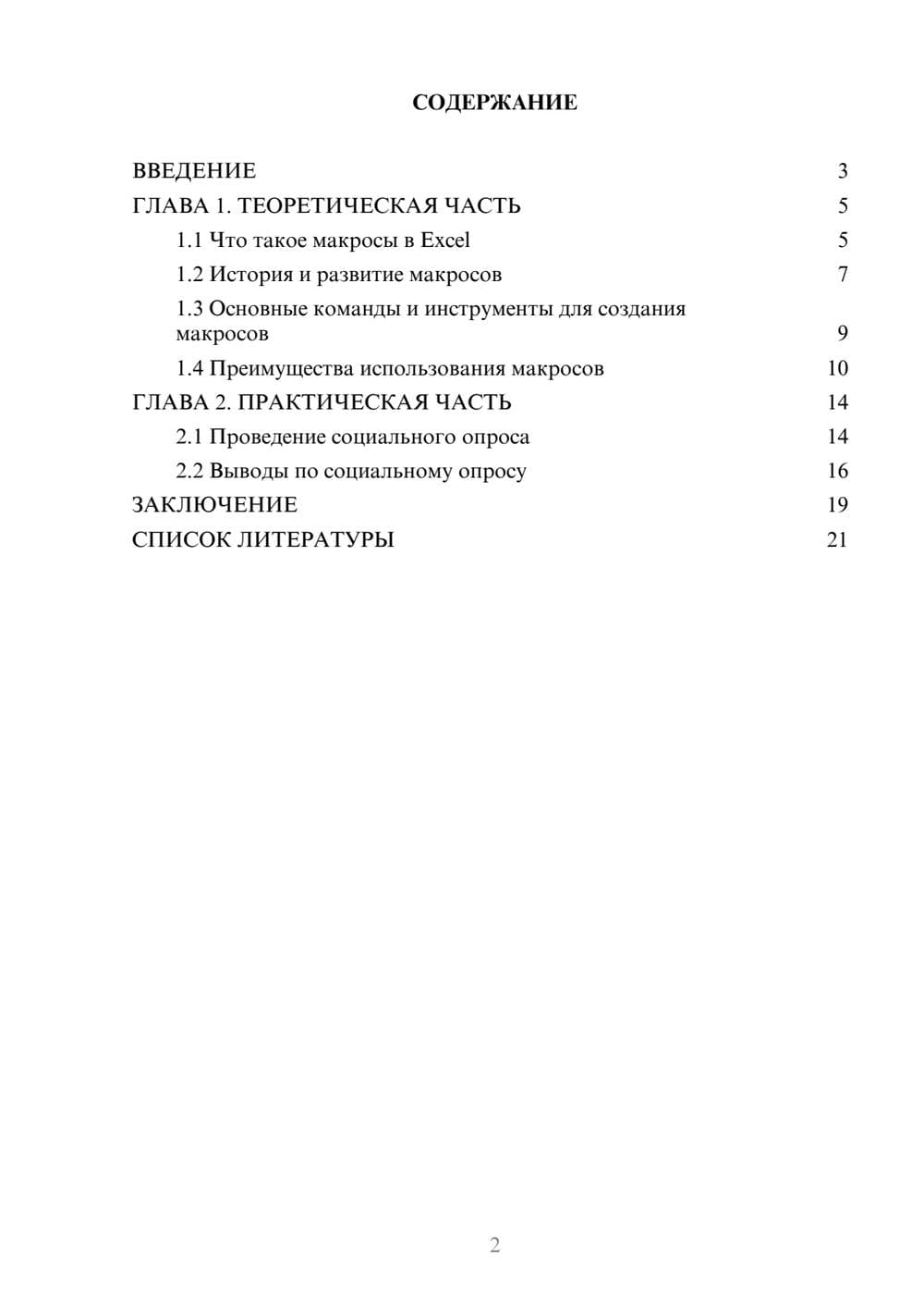 Предпросмотр проекта 2