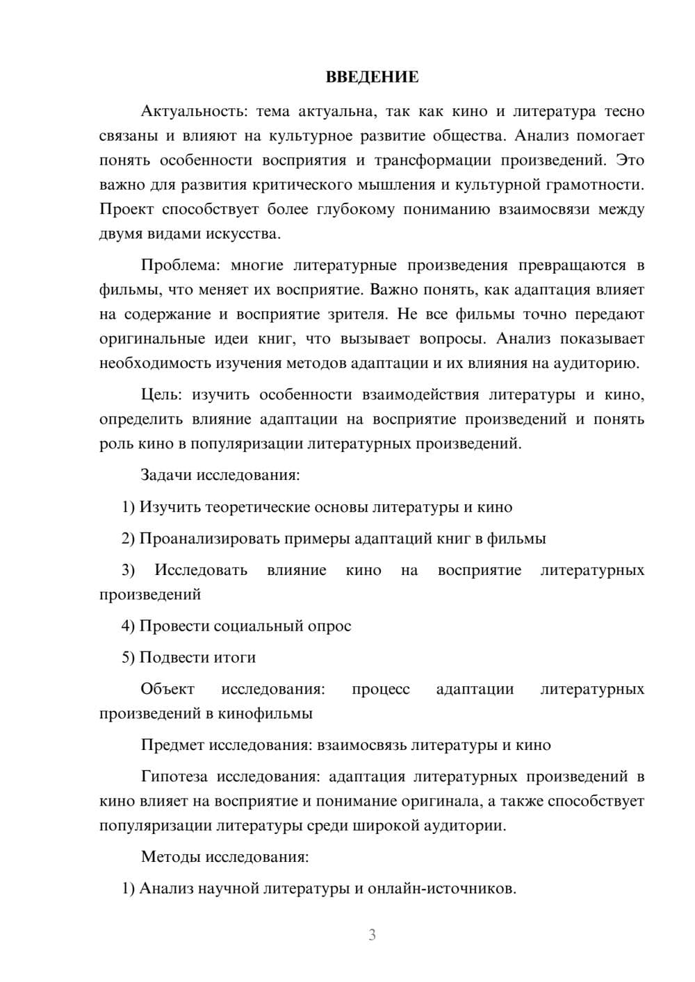 Предпросмотр проекта 3