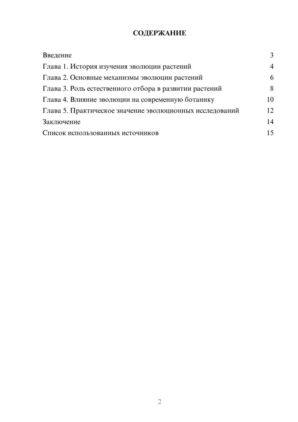 Предпросмотр реферата 2